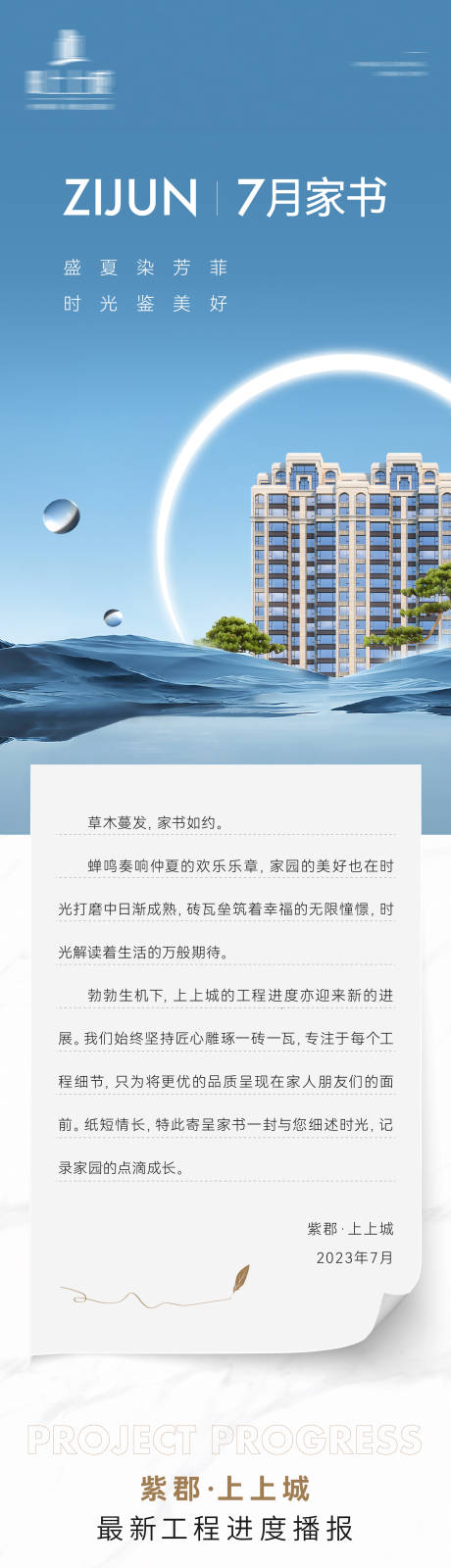 源文件下载【地产家书工程进度播报长图】编号：13350025018499270