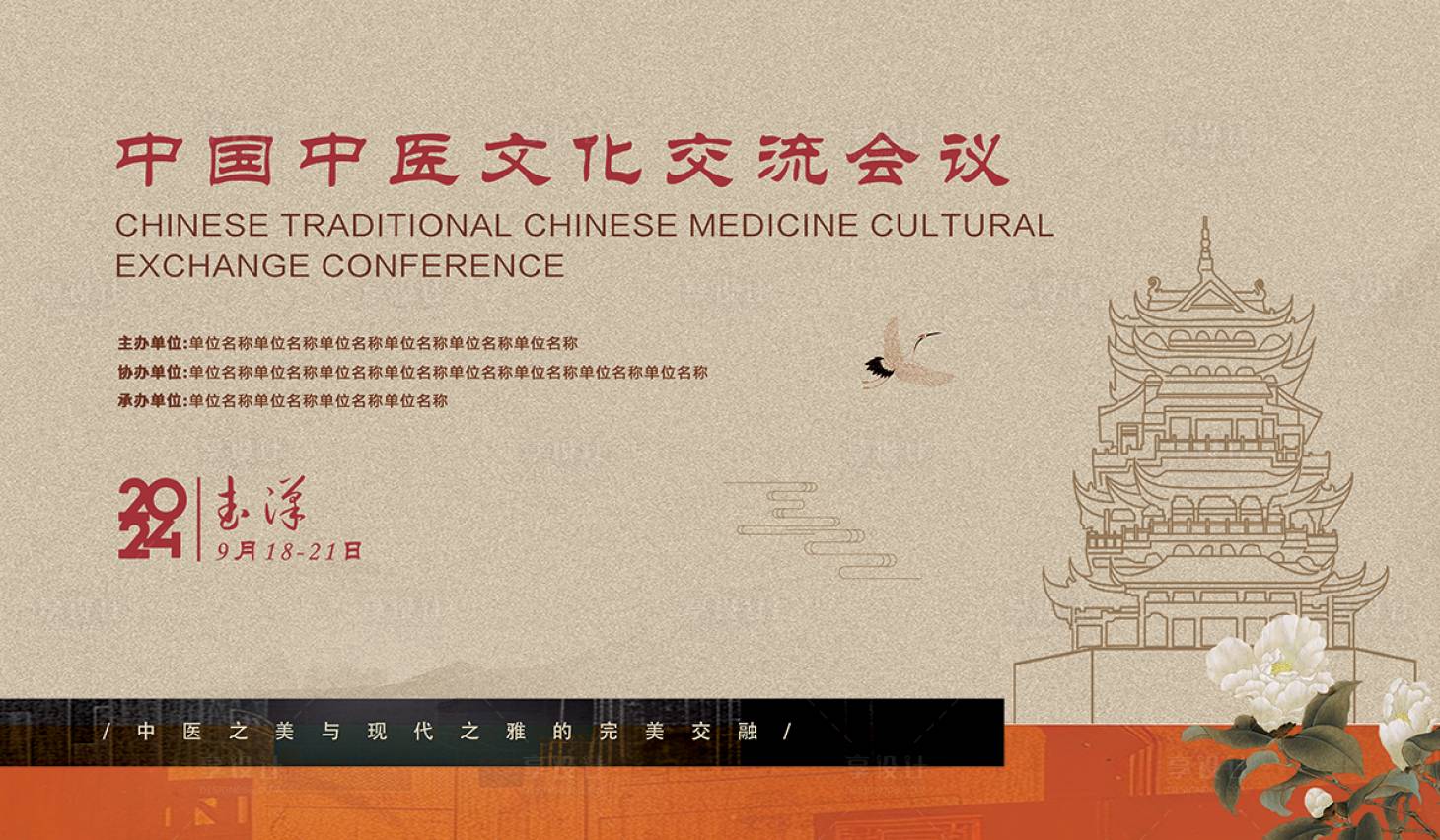源文件下載【享設計】搜索編號：46730025338649619【中醫理療國際文化交流會議背景板】