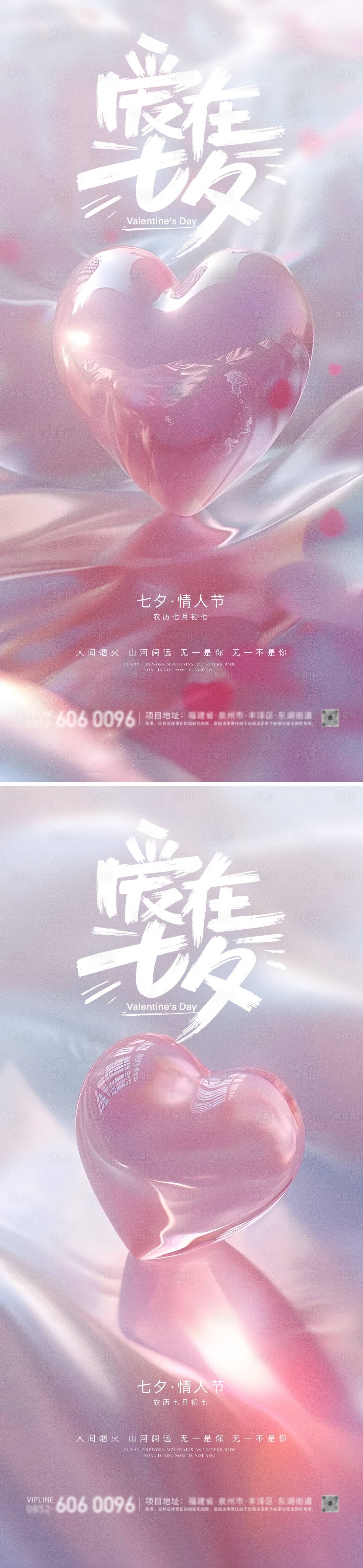 源文件下載【享設計】搜索編號：44000025385675074【七夕情人節海報】