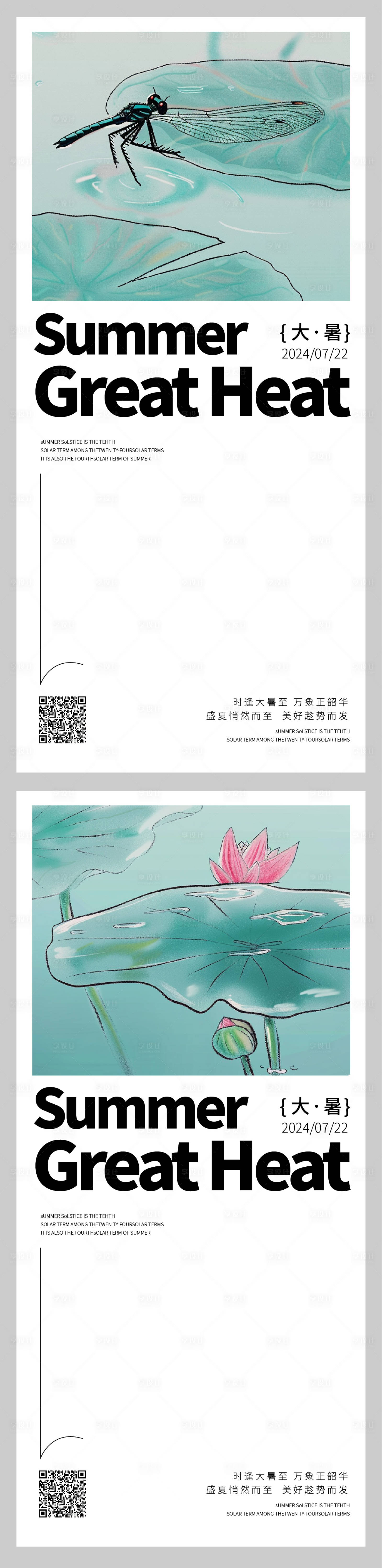 源文件下載【享設計】搜索編號：60030025081541749【大暑節氣海報】