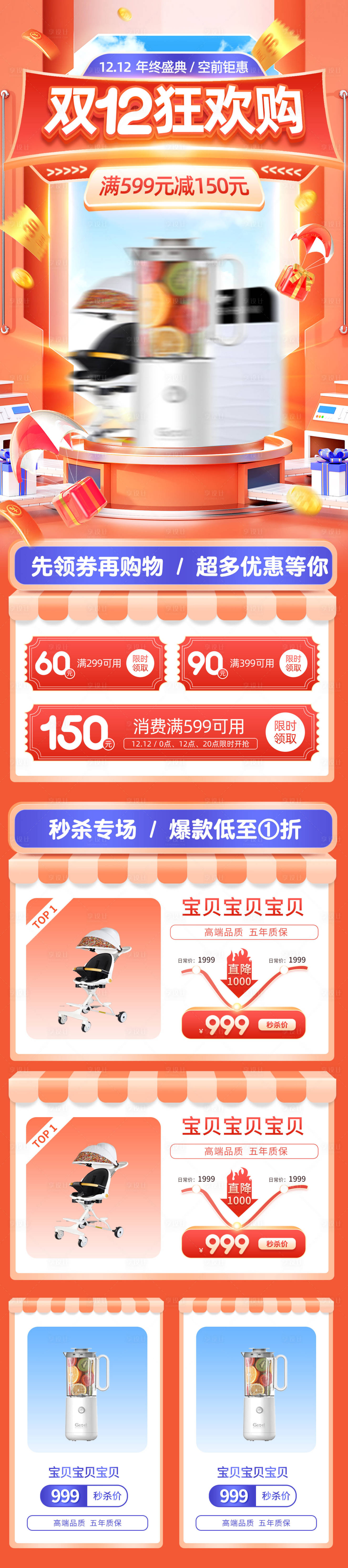 源文件下载【享设计】搜索编号：19560025067085227【双12首页海报母婴宣传活动宝宝婴儿专】