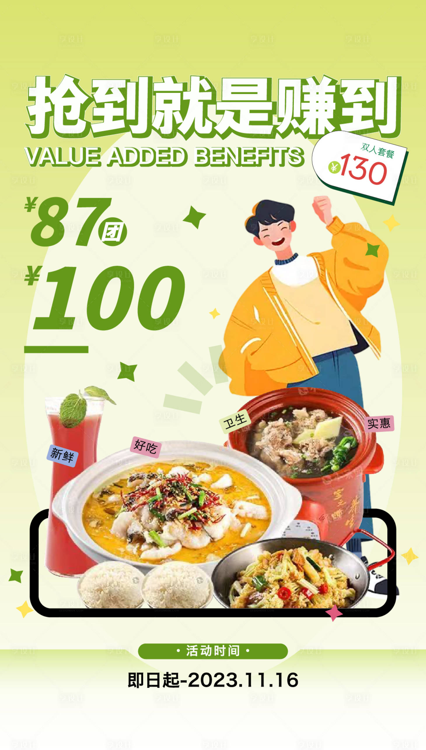 源文件下载【享设计】搜索编号：66120025163416286【美食团券宣传海报】