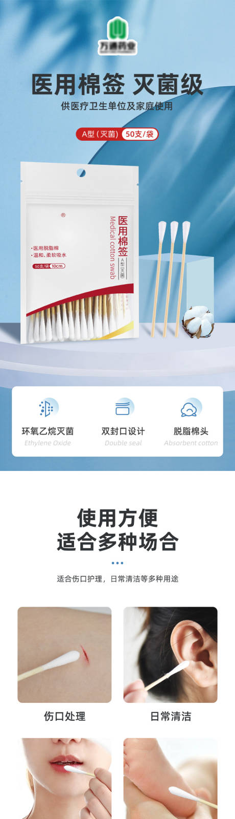 医用棉签促销电商详情 