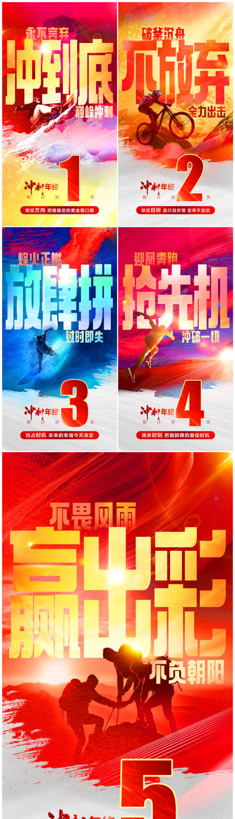 源文件下载【营销冲刺励志倒计时系列海报】编号：64850025072519902