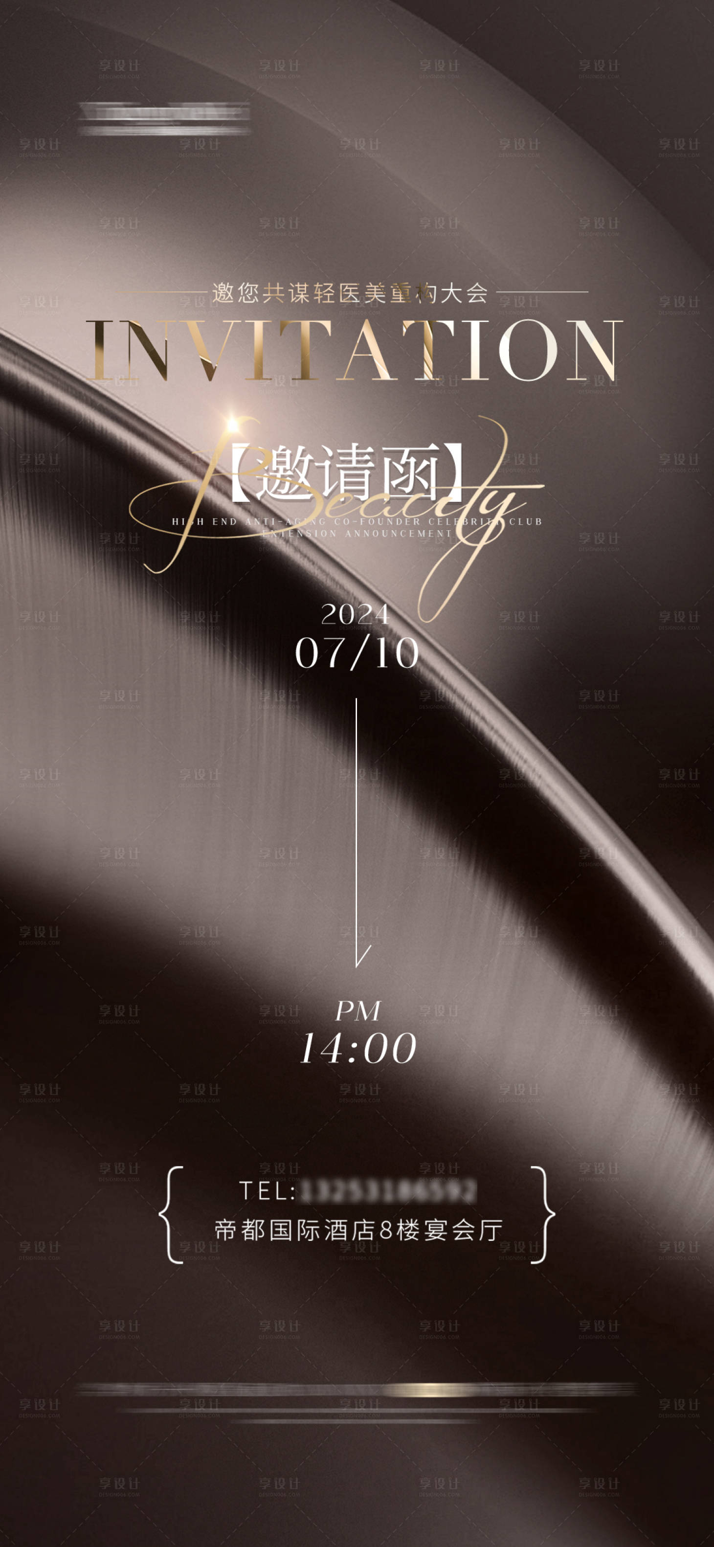 源文件下載【享設(shè)計】搜索編號：27310024929509173【醫(yī)美整形邀請函海報】