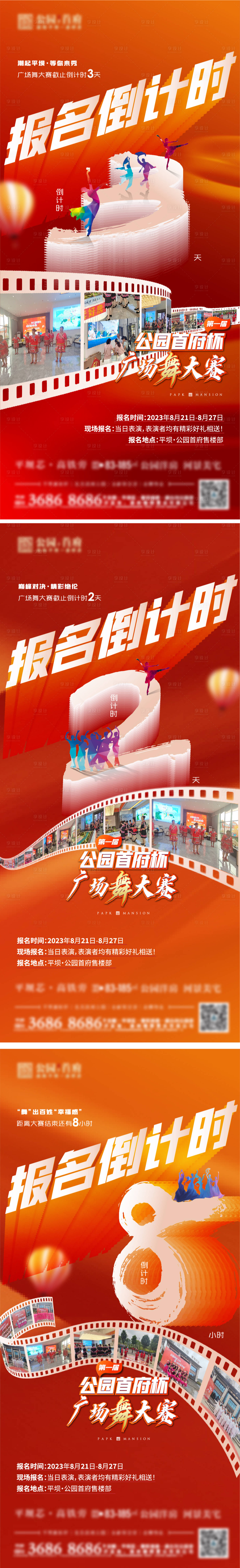 源文件下載【享設(shè)計】搜索編號：96390025247941920【房地產(chǎn)廣場舞數(shù)字倒計時微信海報】