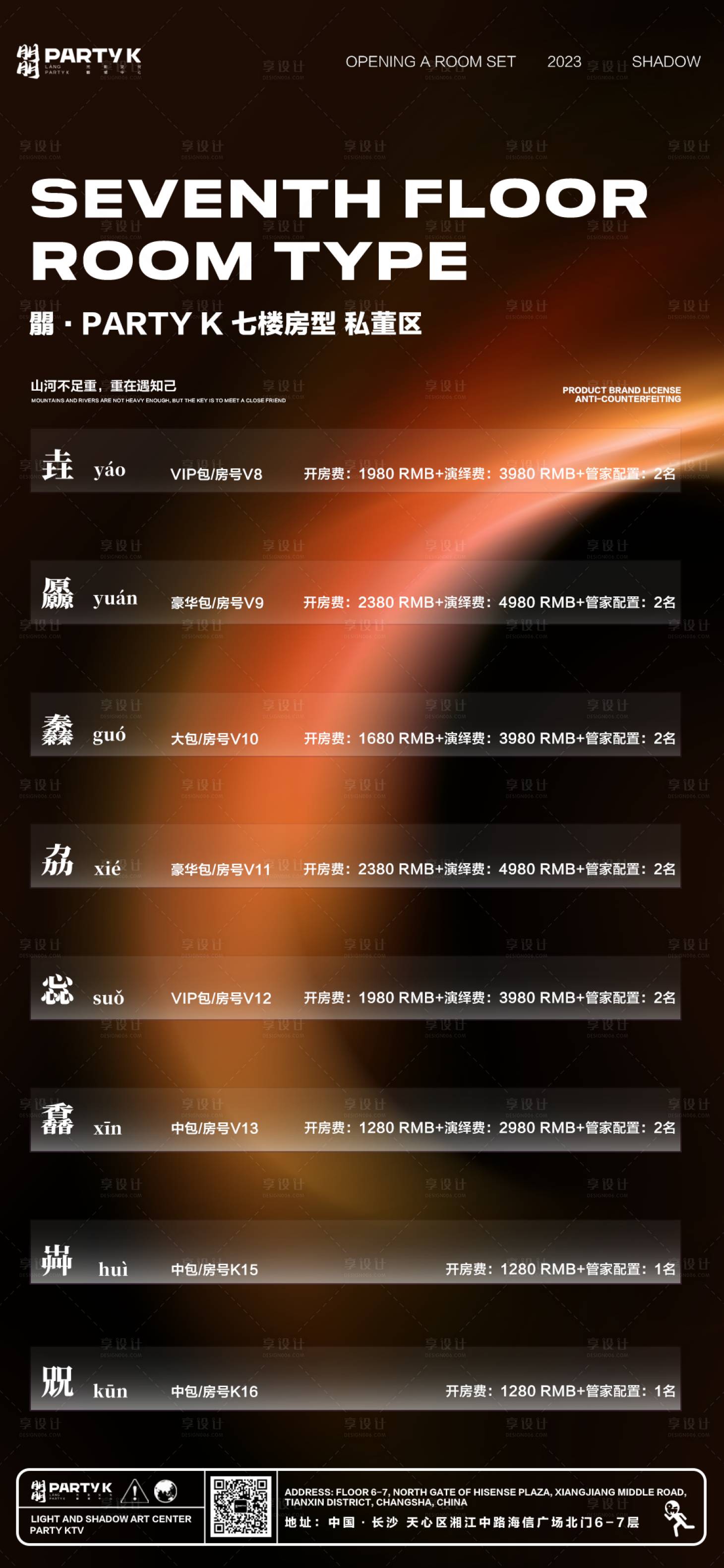 源文件下载【享设计】搜索编号：96830025033764600【酒吧套餐海报】