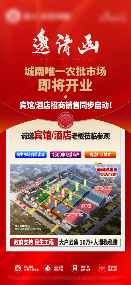 源文件下載【享設(shè)計(jì)】搜索編號(hào)：63650025187695485【農(nóng)貿(mào)市場(chǎng)開(kāi)業(yè)邀請(qǐng)函海報(bào)】
