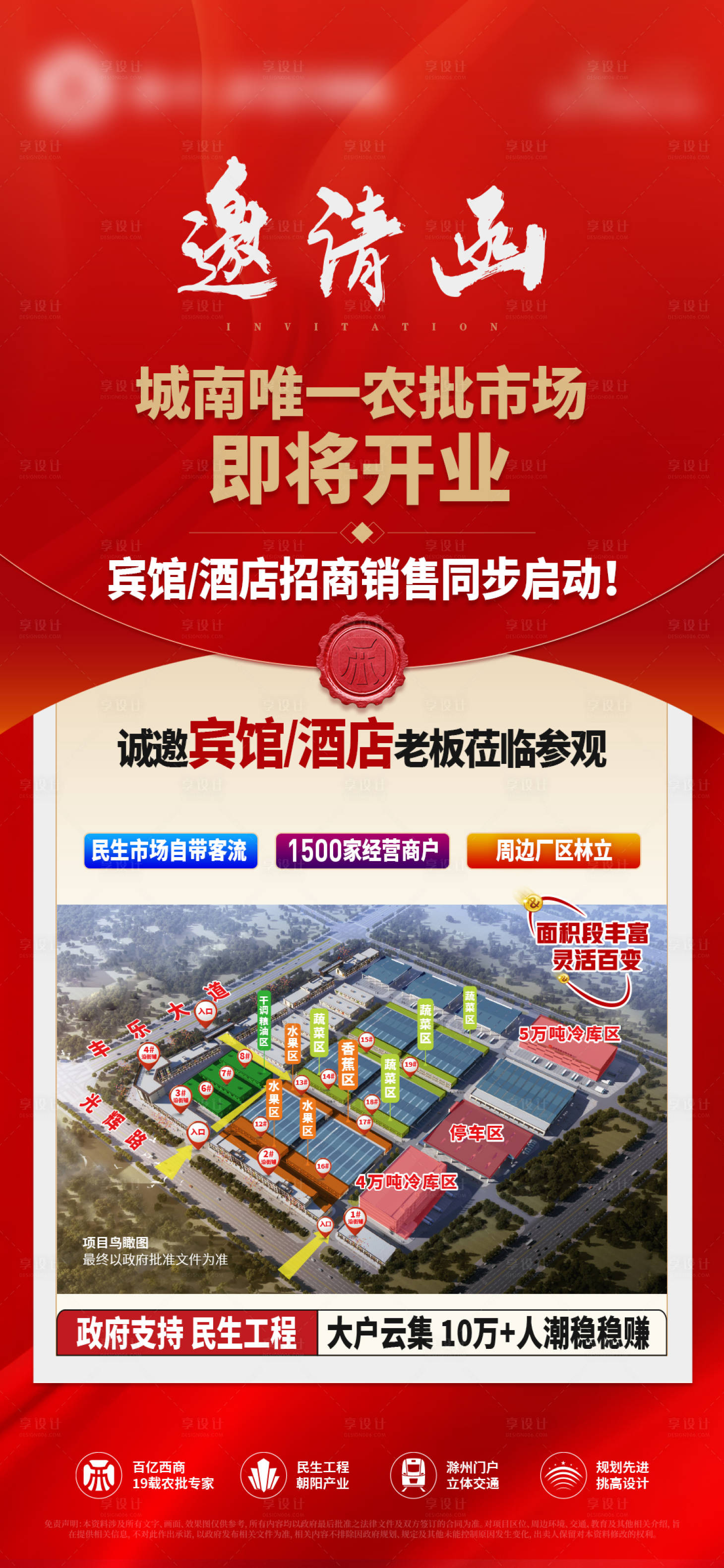 源文件下載【享設(shè)計(jì)】搜索編號(hào)：63650025187695485【農(nóng)貿(mào)市場(chǎng)開(kāi)業(yè)邀請(qǐng)函海報(bào)】