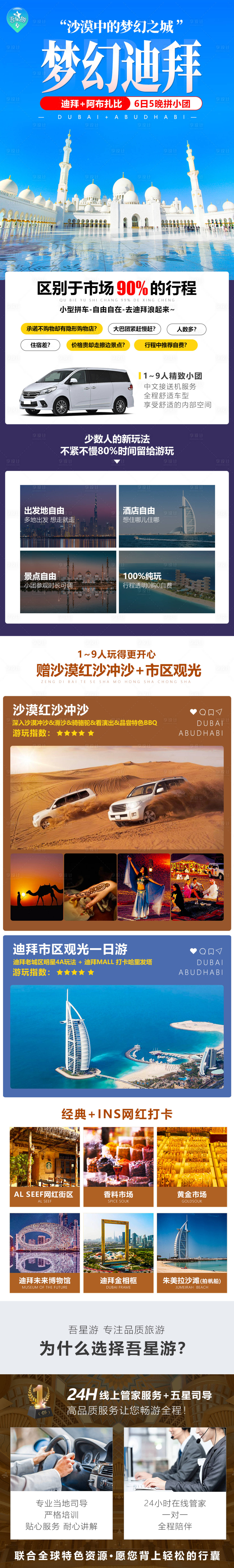 源文件下載【享設計】搜索編號：31630024888279635【夢幻迪拜拼小團】