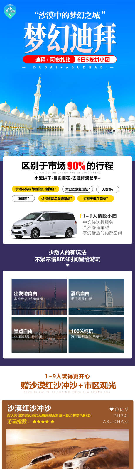 梦幻迪拜拼小团