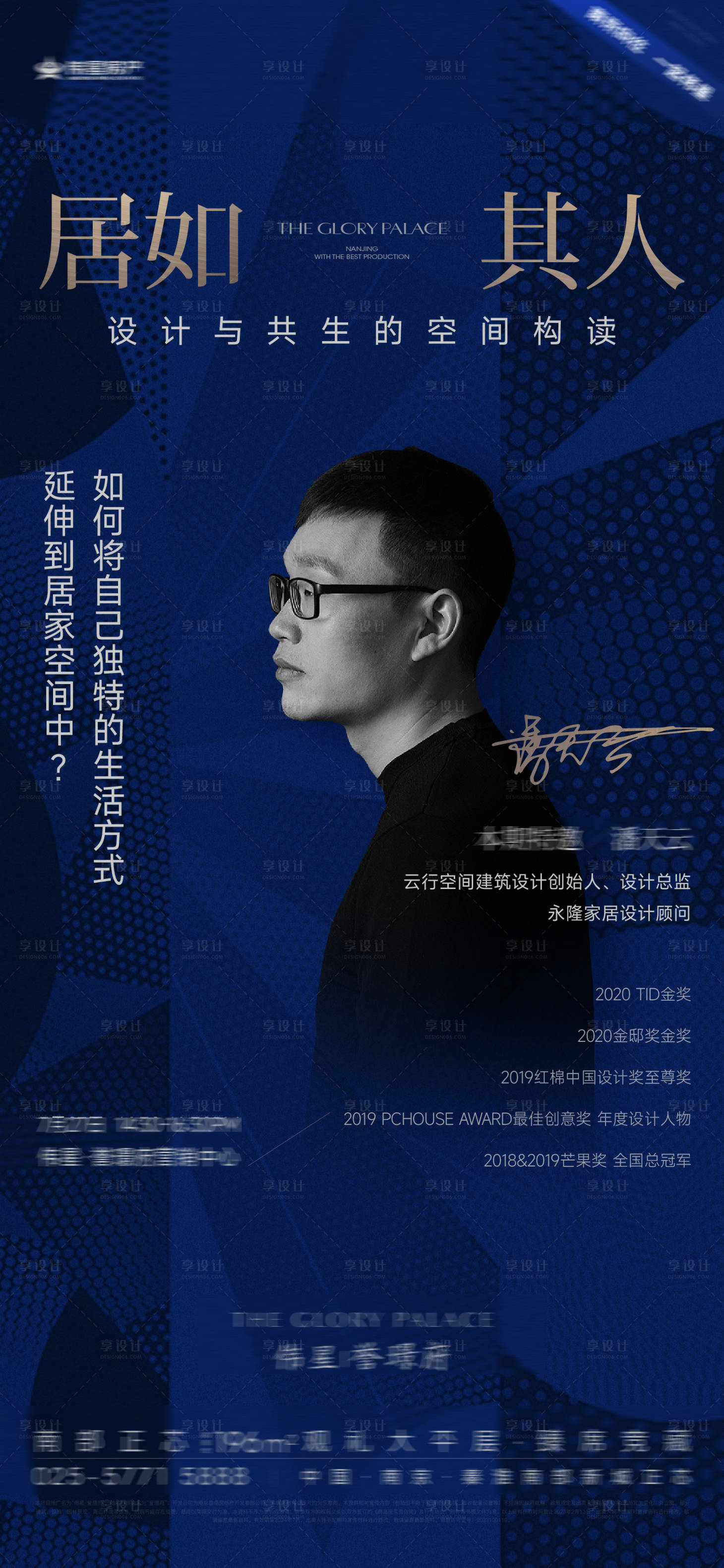 源文件下載【享設計】搜索編號：30240025398606283【地產人物海報】
