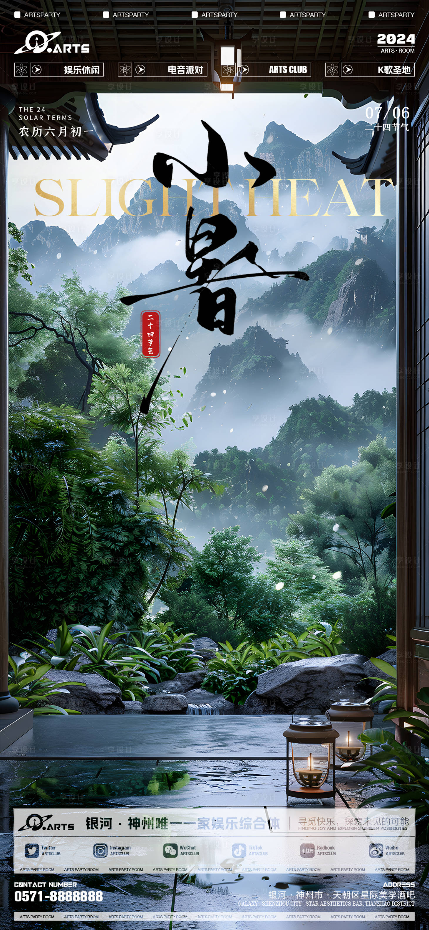 源文件下载【享设计】搜索编号：39260024904198958【小暑节气海报】