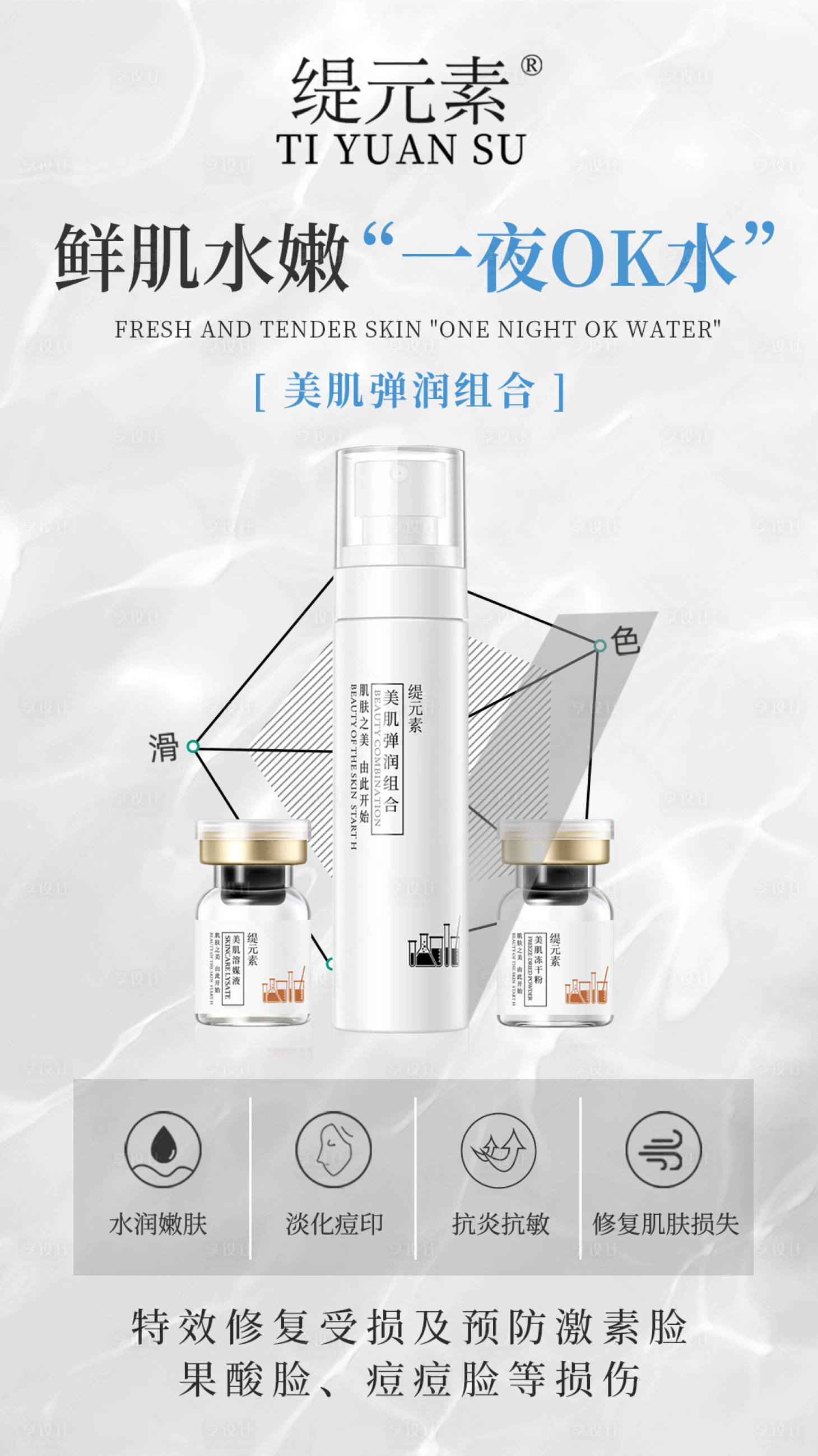 源文件下載【護膚品補水海報】編號：20430025245449778