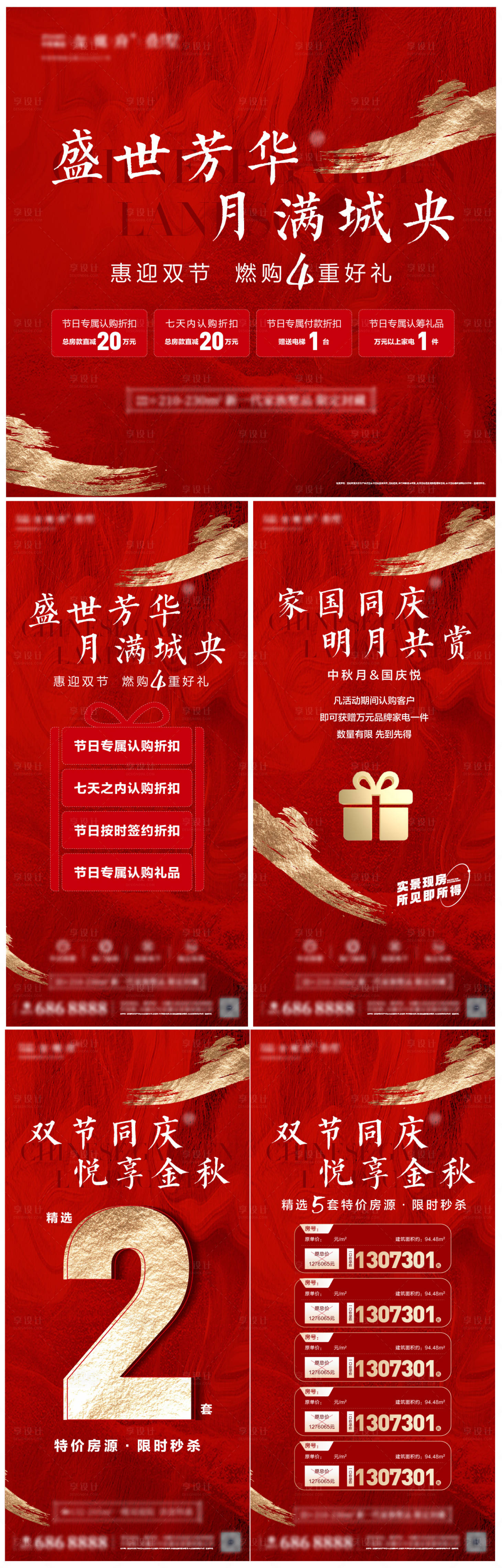 源文件下載【享設計】搜索編號：85720024995663665【活動系列畫面】