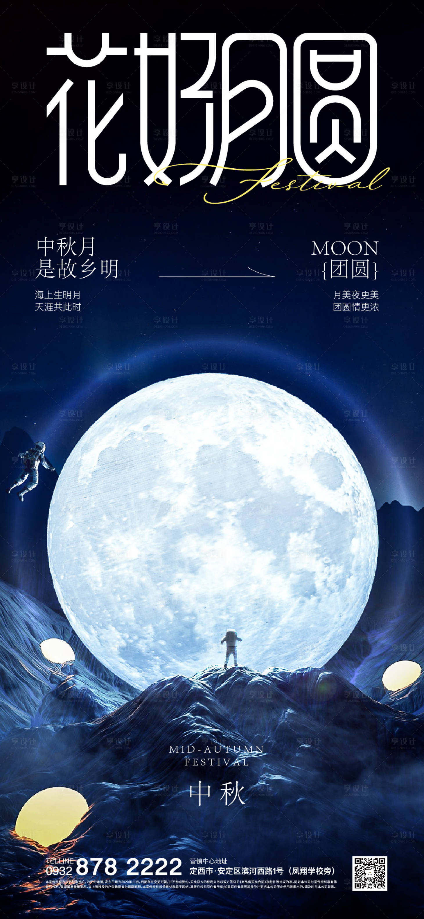 源文件下載【享設(shè)計】搜索編號：55410025030812812【中秋節(jié)海報】