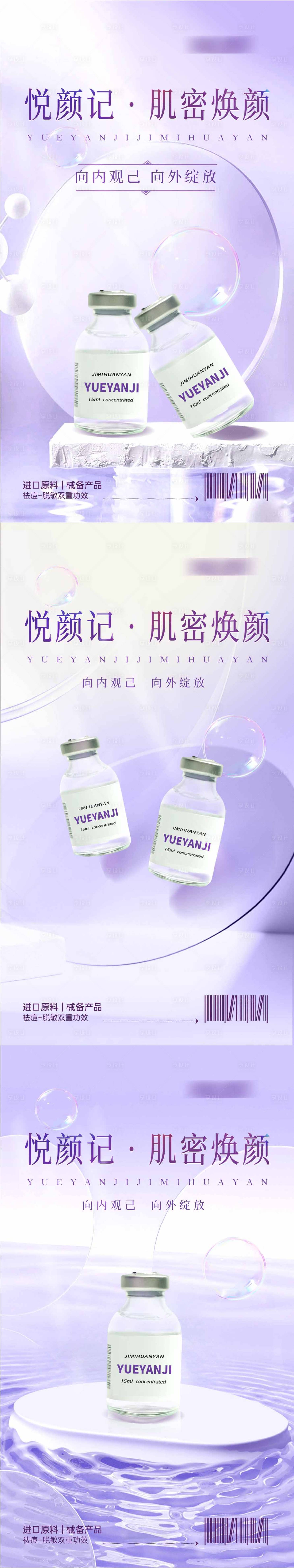 源文件下载【享设计】搜索编号：39100025206131034【医美产品海报】