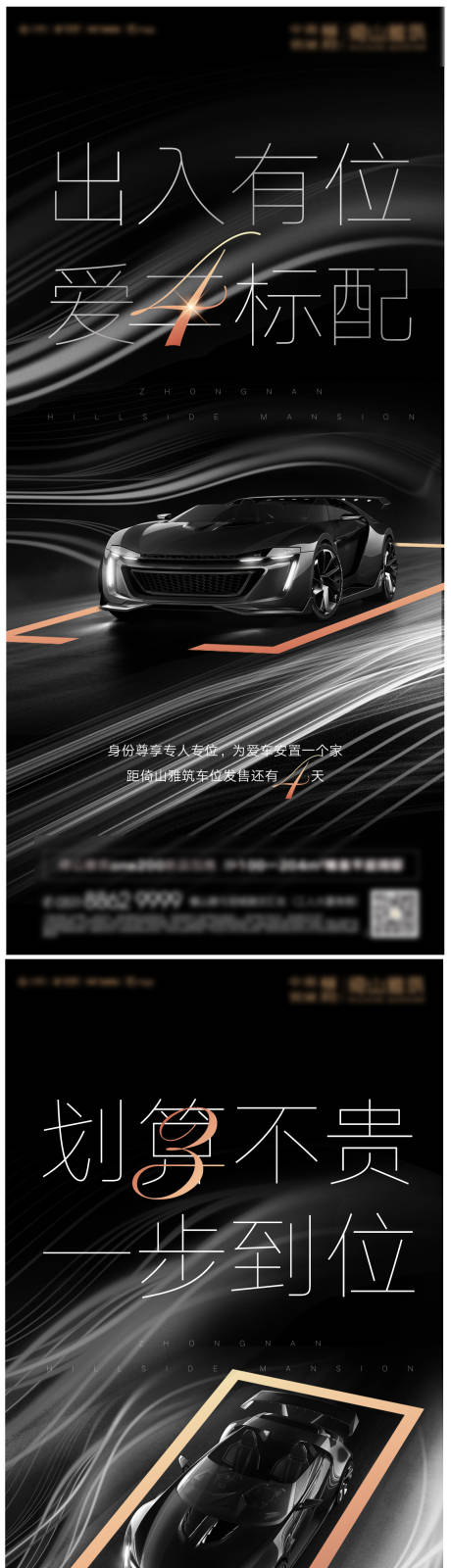 源文件下載【車位倒計時海報 】編號：82070025057799885