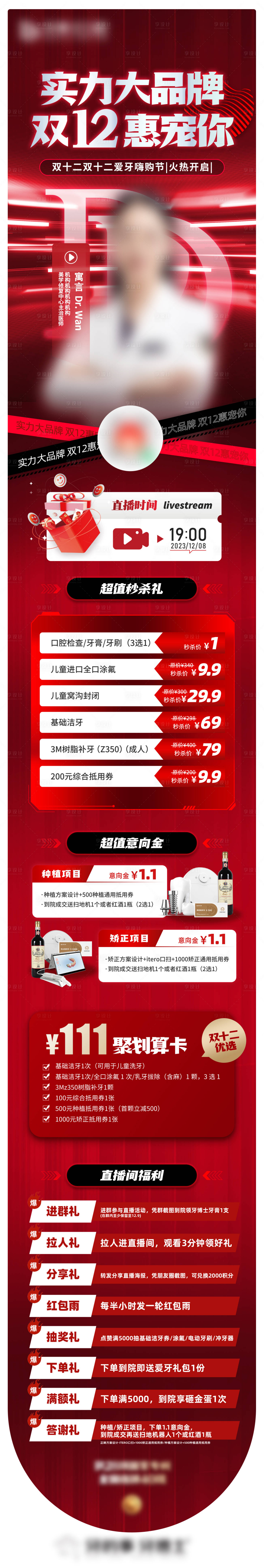 源文件下载【直播邀约图】编号：34520025301397920