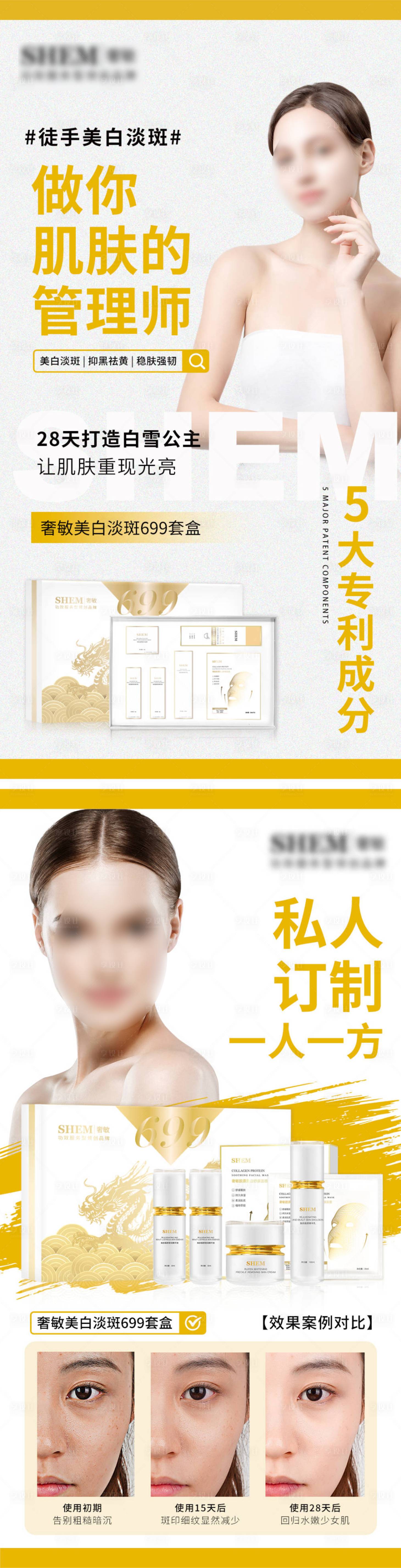 源文件下載【享設計】搜索編號：46790025238348797【醫美護膚品海報】