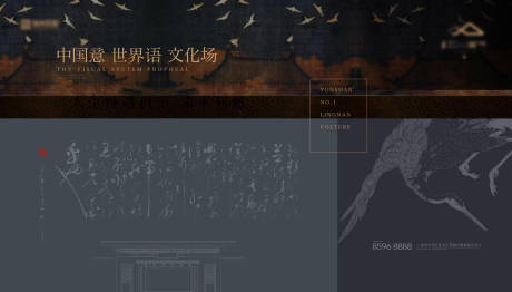 源文件下载【地产新中式主画面】编号：95740025269712277