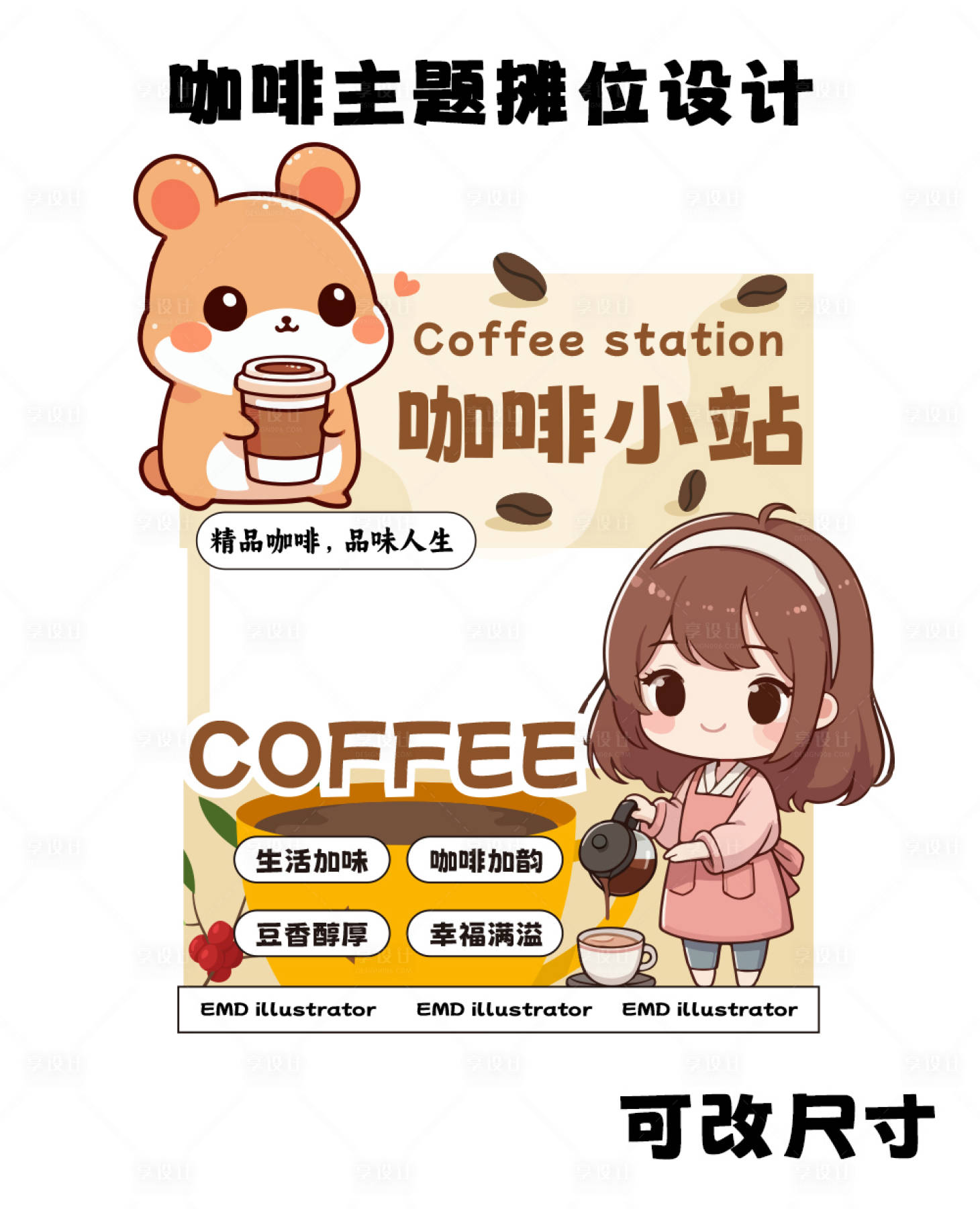 源文件下載【享設計】搜索編號：49420025455005203【咖啡主題活動攤位設計】