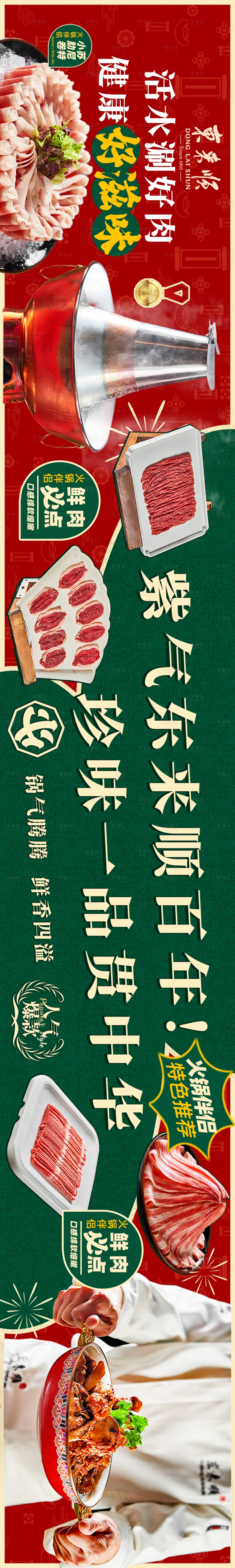 源文件下載【享設(shè)計】搜索編號：98560025154063589【火鍋美團點評餐飲五圖】