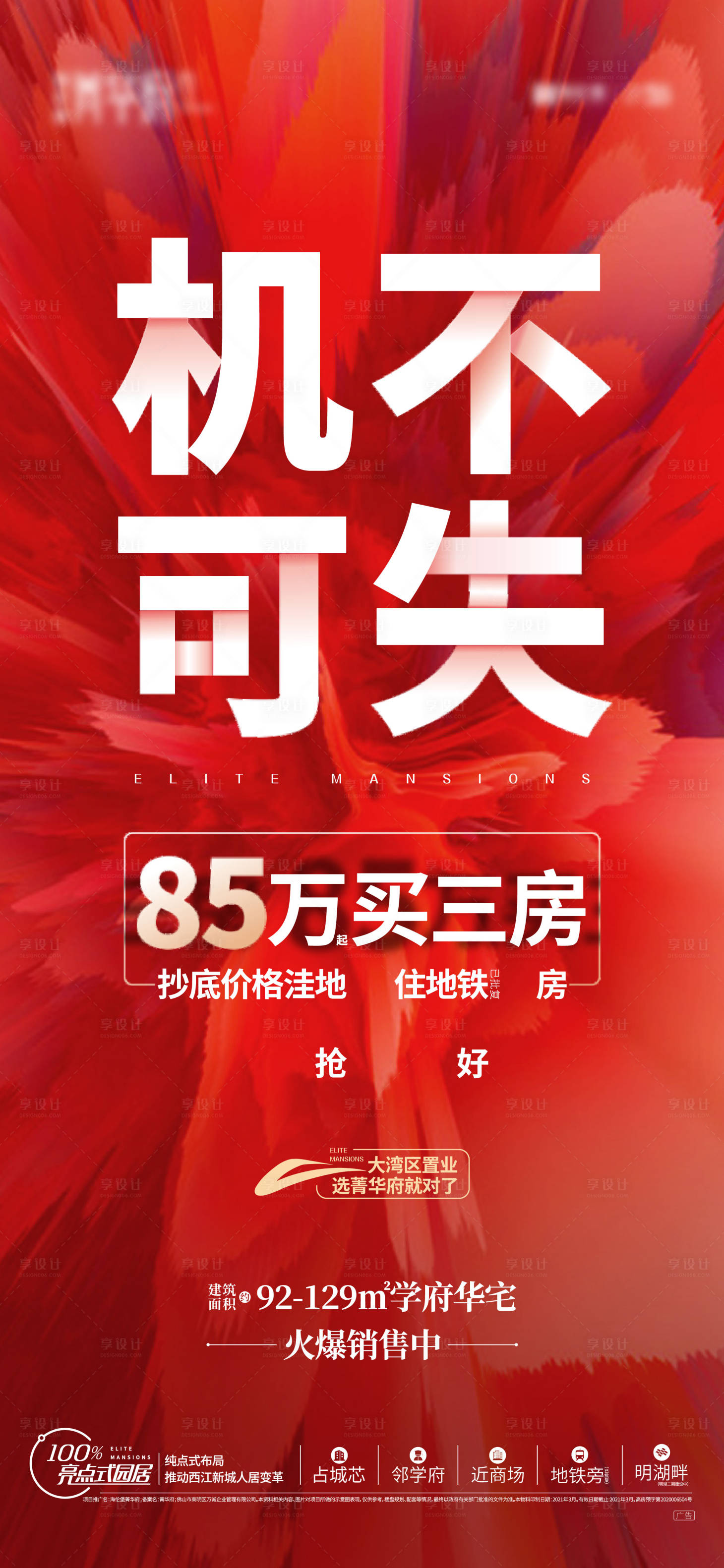 源文件下載【享設(shè)計(jì)】搜索編號(hào)：95700024971326324【地產(chǎn)熱銷】