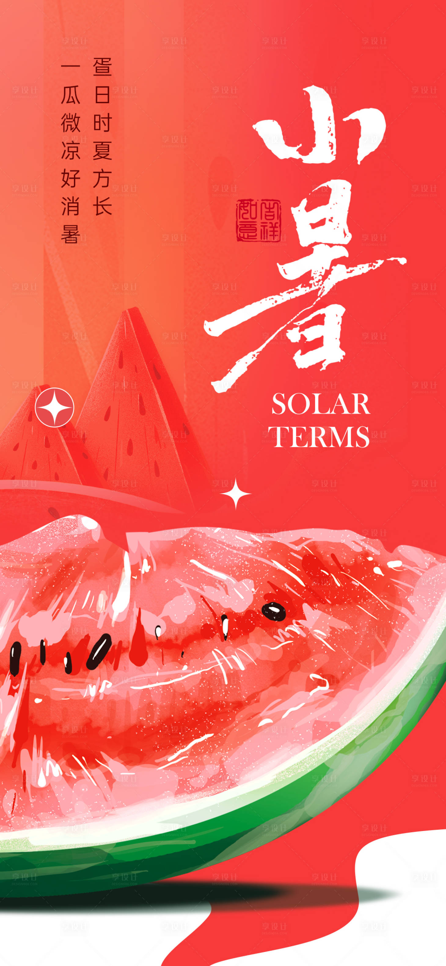 源文件下载【小暑节气海报】编号：87730024941043167
