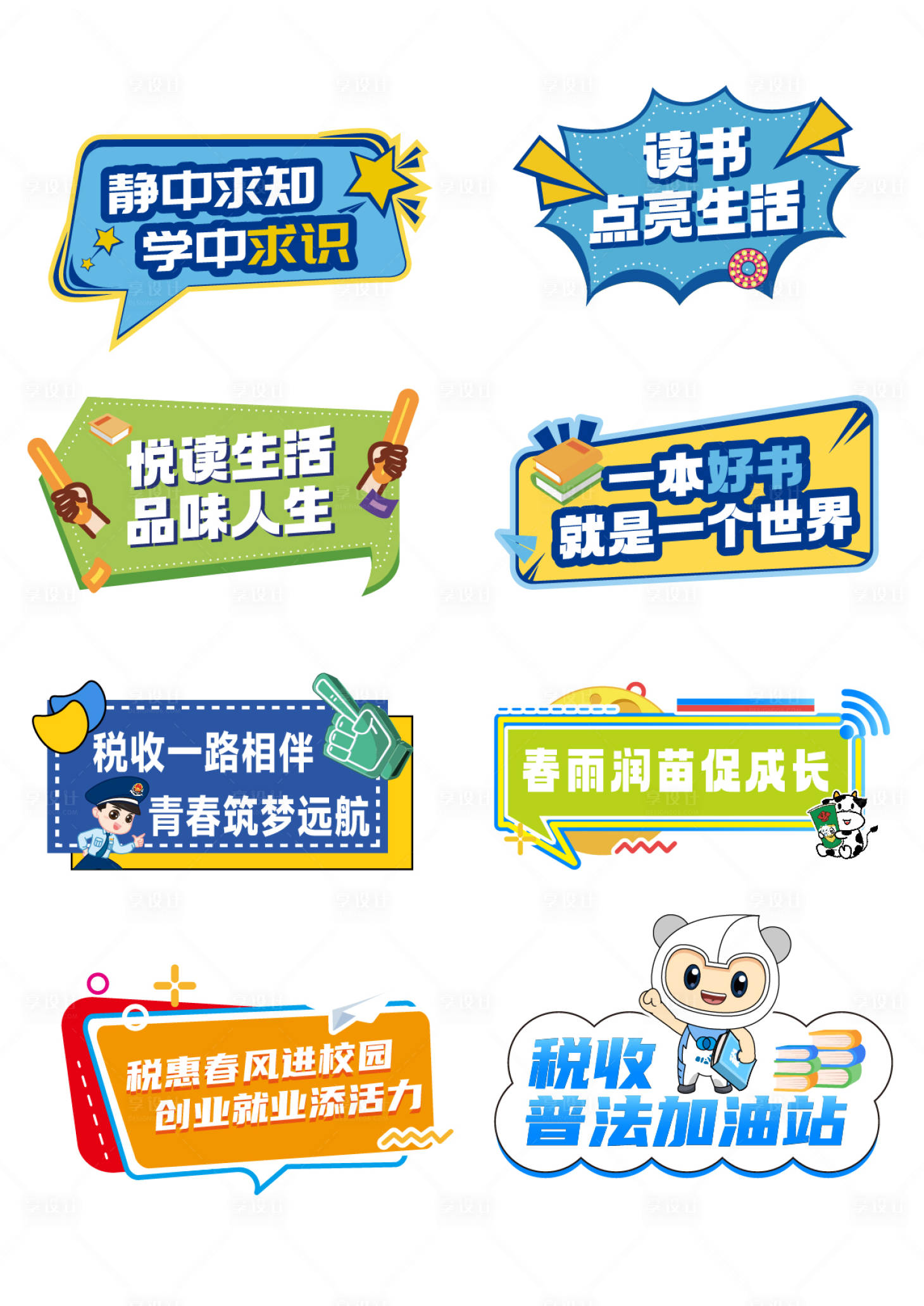 源文件下载【享设计】搜索编号：25070025174268179【阅读活动打卡手举牌】