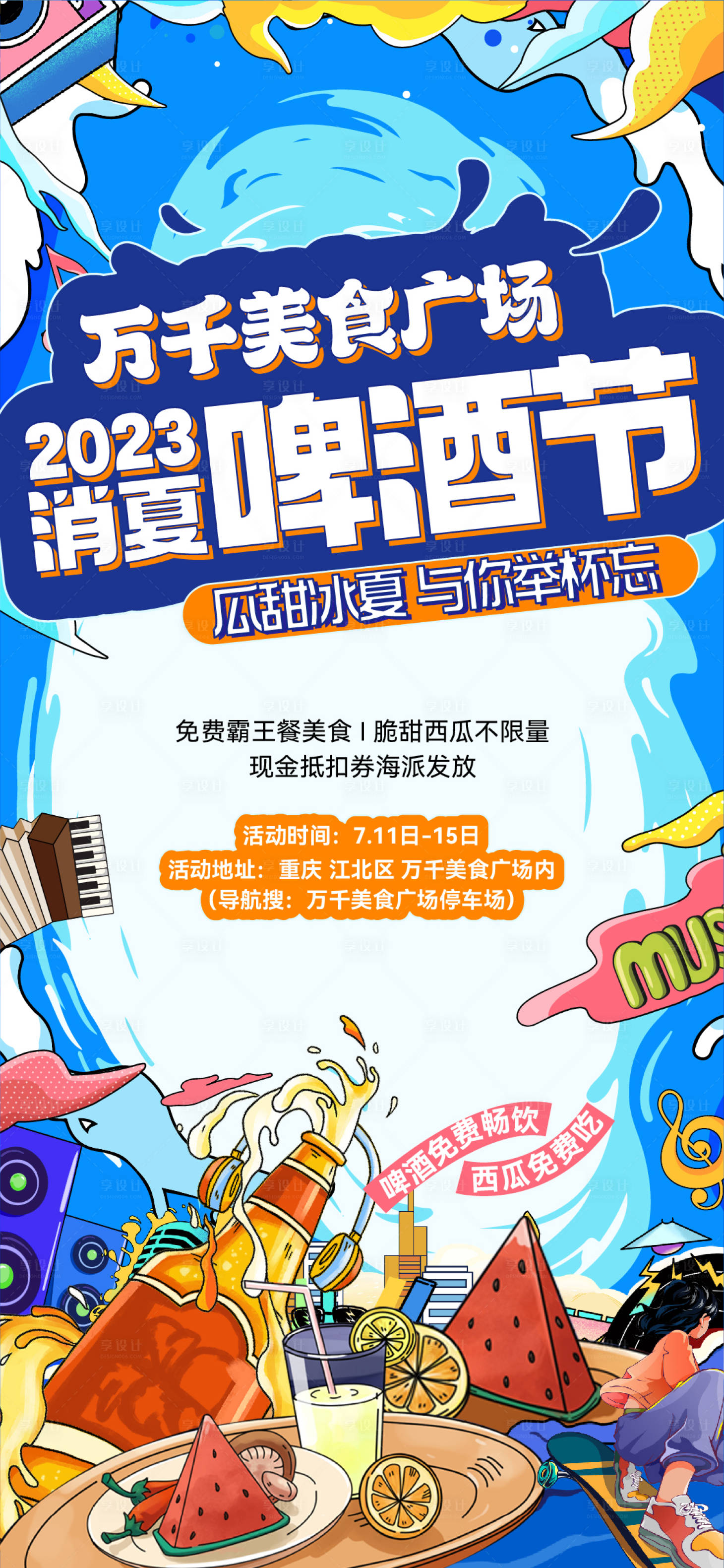 源文件下載【享設(shè)計(jì)】搜索編號(hào)：96840025187853687【啤酒節(jié)活動(dòng)海報(bào)】