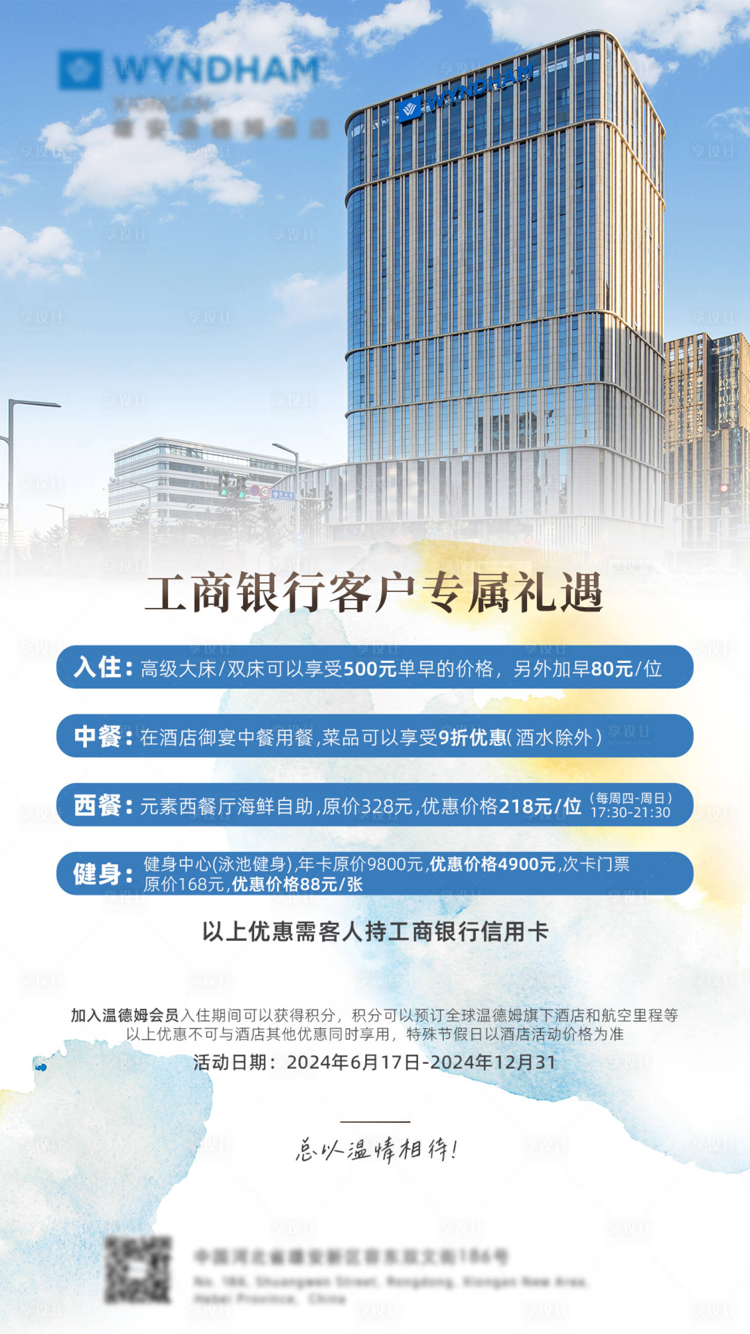 源文件下載【享設(shè)計(jì)】搜索編號(hào)：43260024931487194【特殊禮遇合作福利海報(bào)】