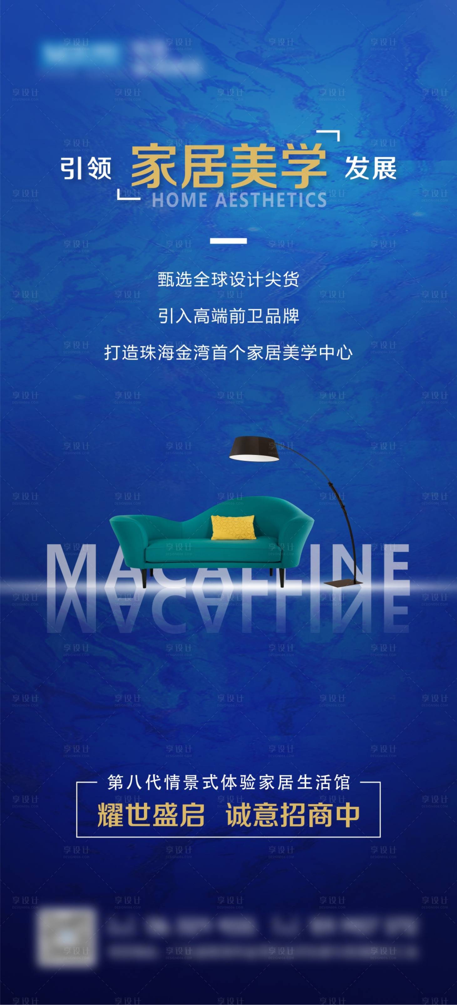 源文件下載【享設計】搜索編號：82590024870917704【招商發圈海報】