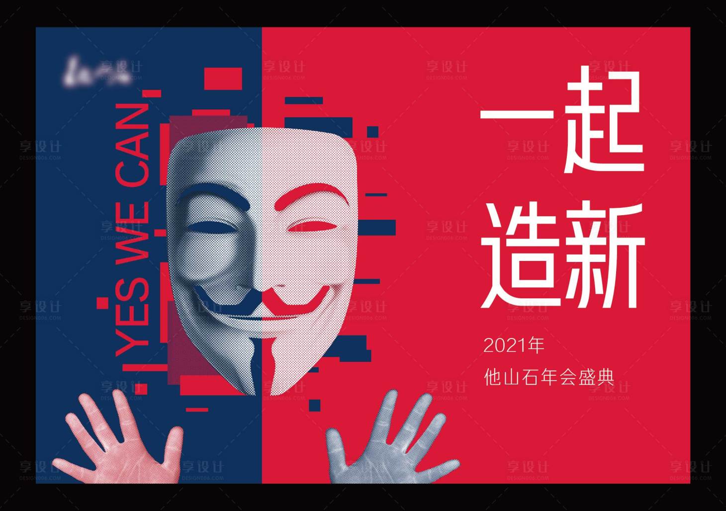 源文件下载【享设计】搜索编号：20920025009581892【年会背景板】