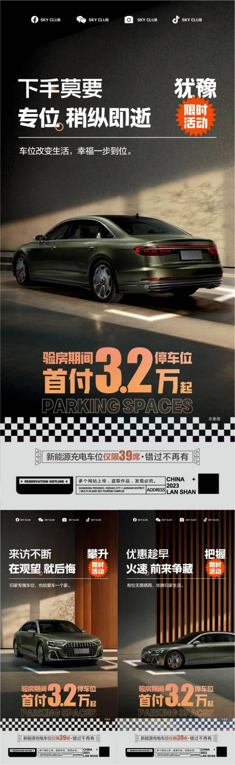 源文件下载【促销停车位系列 】编号：88270025008112445