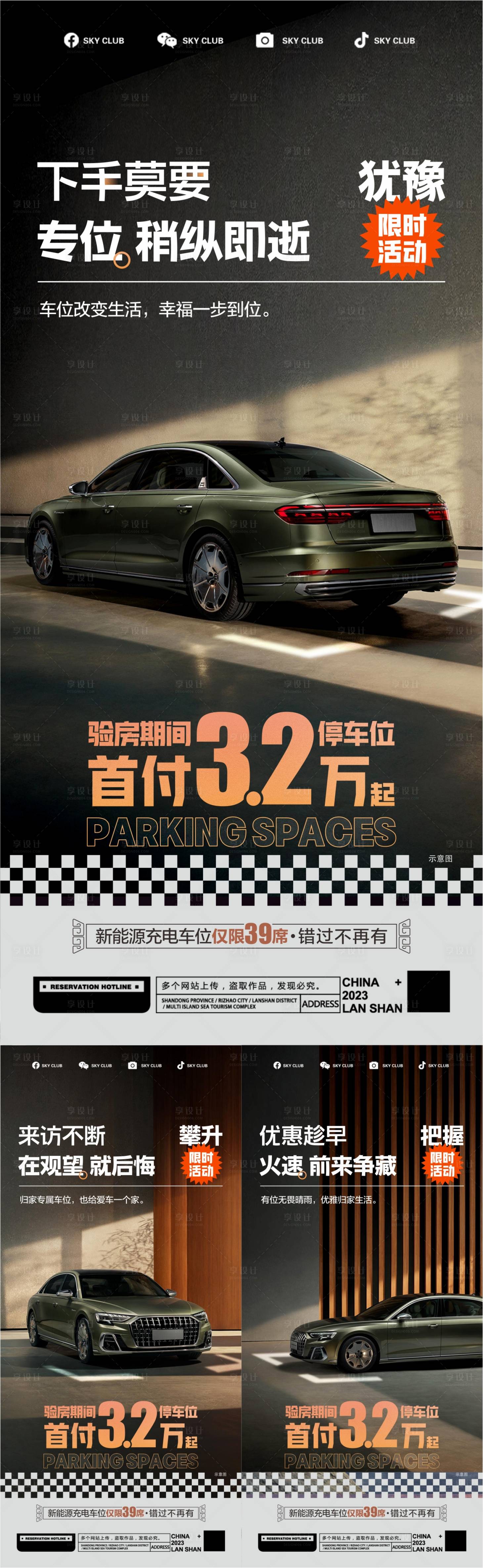 源文件下載【享設計】搜索編號：88270025008112445【促銷停車位系列 】