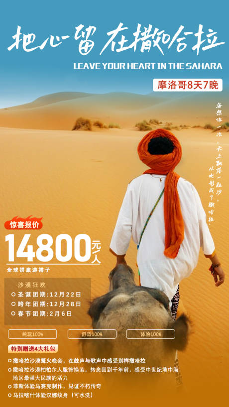 源文件下载【摩洛哥旅游海报】编号：48230025060029399