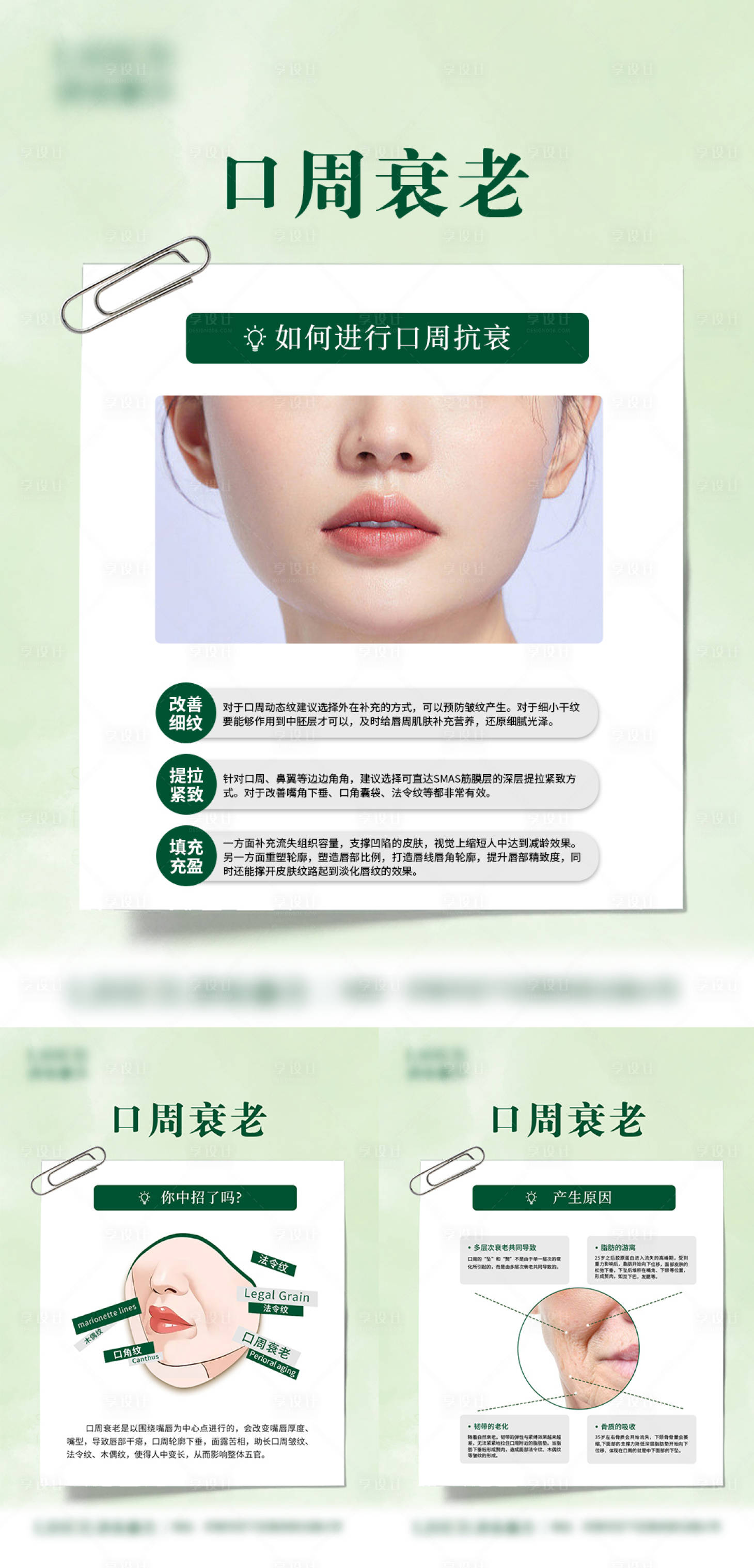 源文件下載【享設(shè)計(jì)】搜索編號：78580025420377693【口周衰老科普】