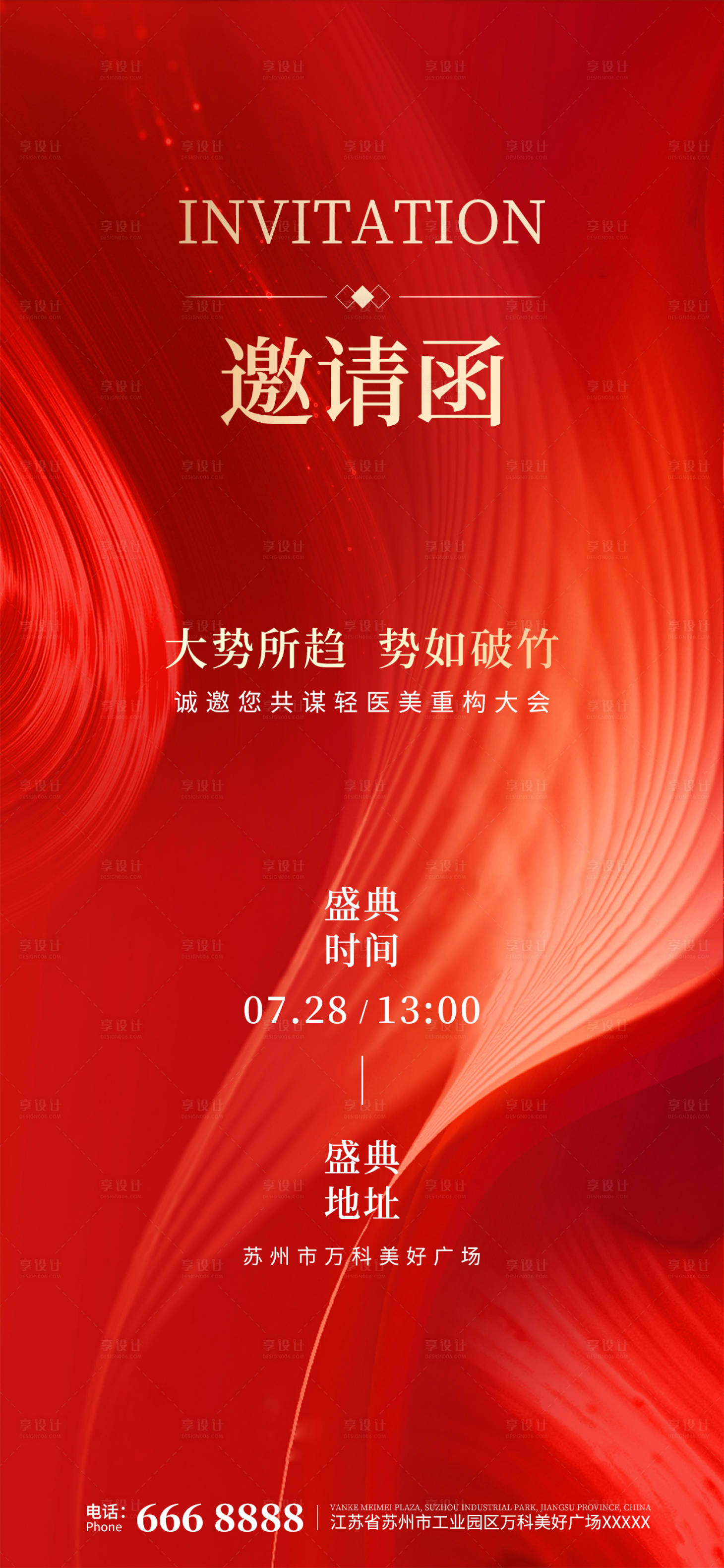 源文件下載【醫(yī)美開業(yè)邀請函喜慶海報(bào)】編號：89560025076866235