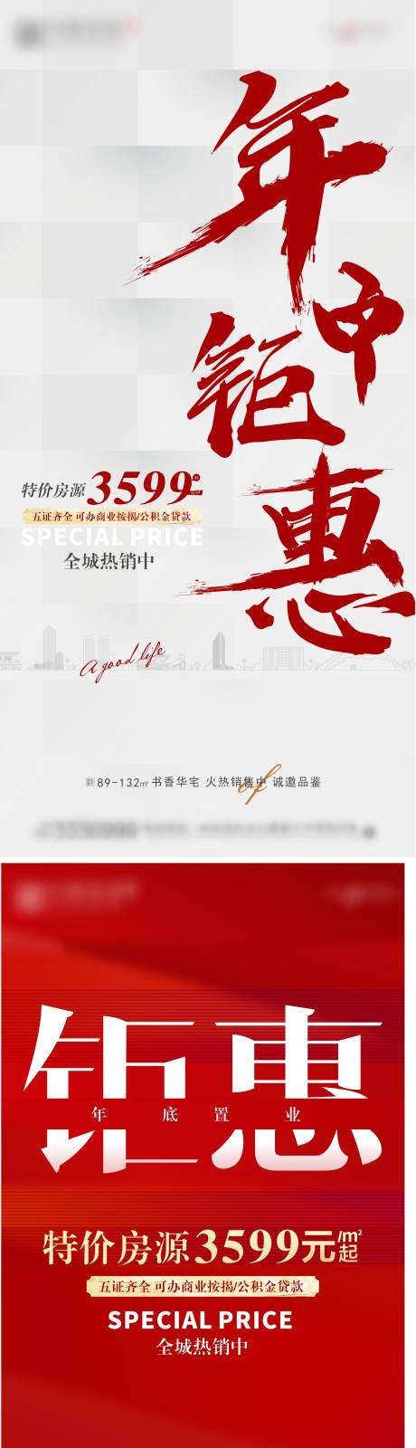 源文件下載【享設計】搜索編號：54290025195171469【鉅惠系列海報】