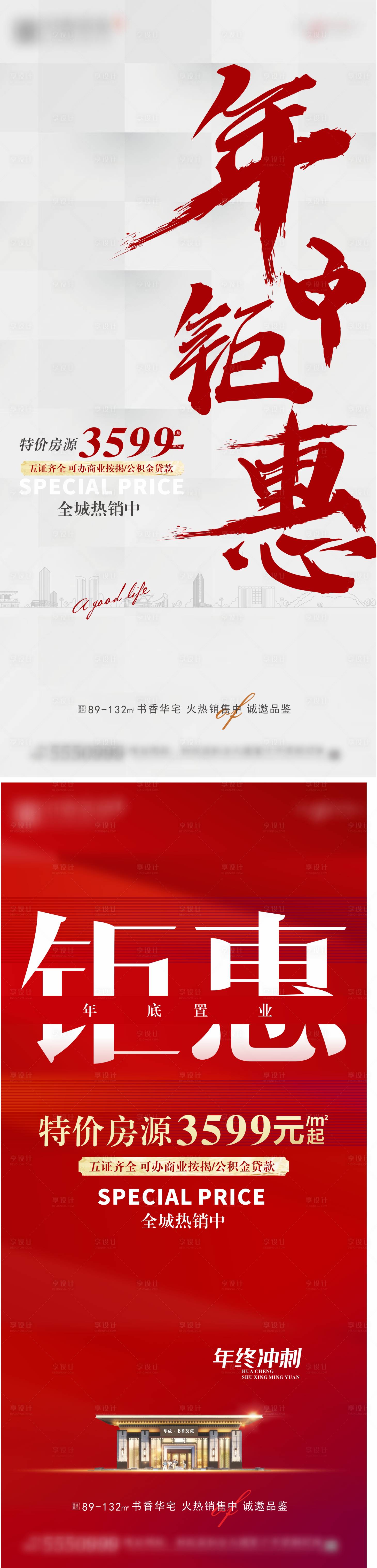 源文件下载【享设计】搜索编号：54290025195171469【钜惠系列海报】