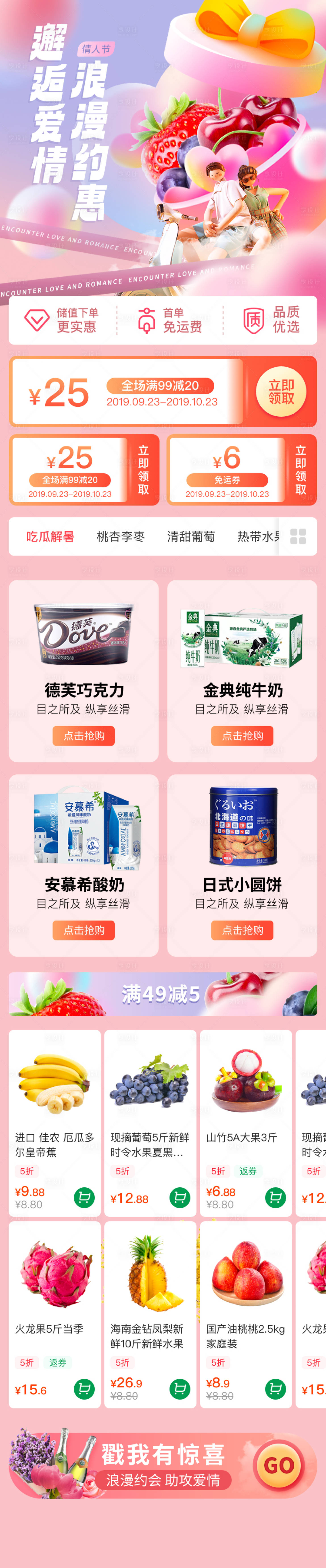源文件下載【享設計】搜索編號：99630025228994281【情人節七夕浪漫海報專題】