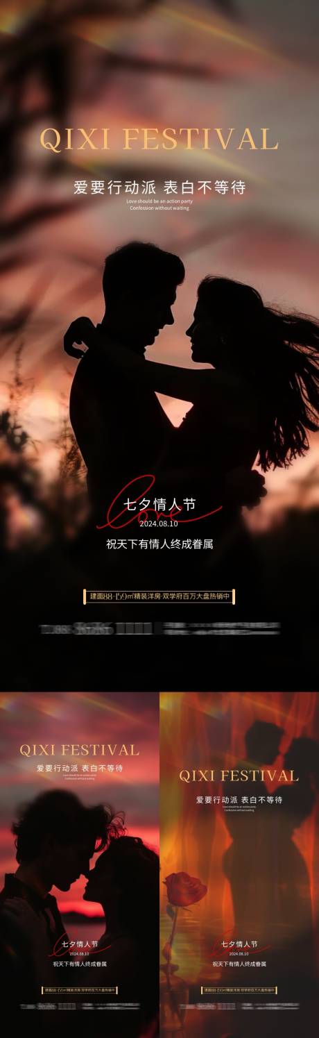 源文件下载【地产七夕情人节海报】编号：70360025386189078
