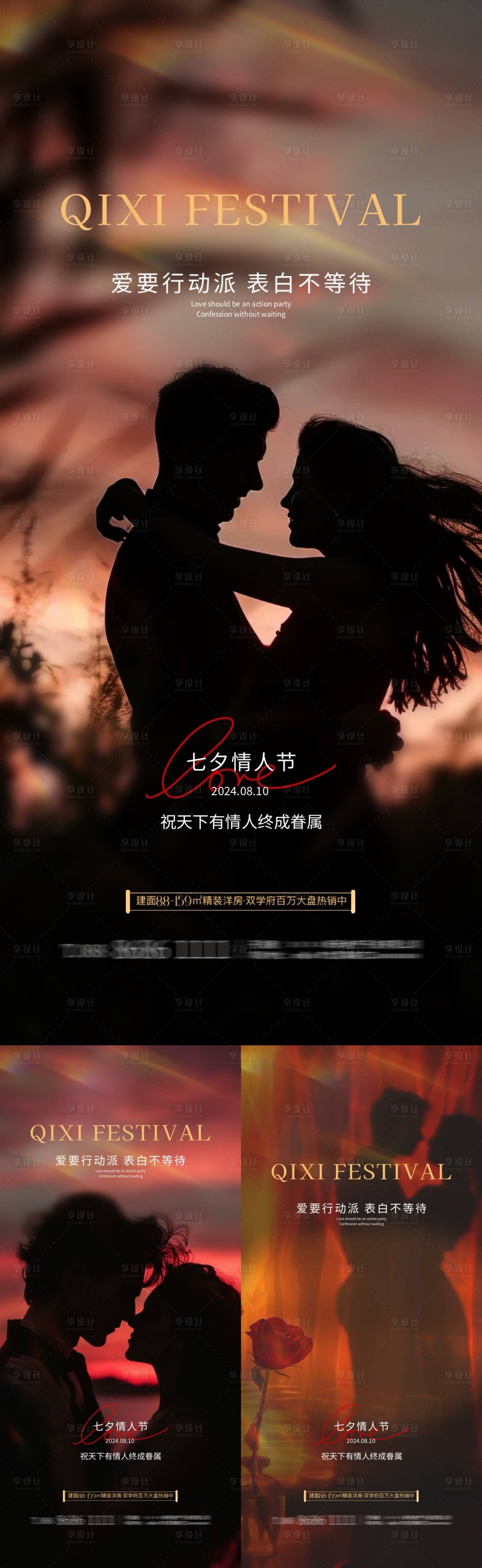 源文件下載【享設計】搜索編號：70360025386189078【地產七夕情人節海報】