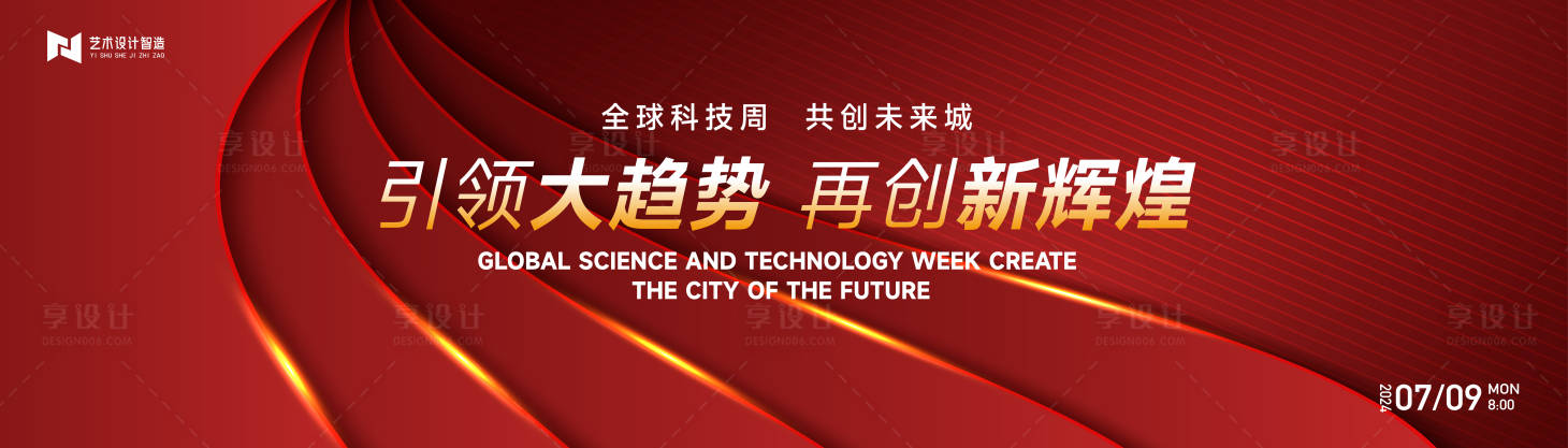 源文件下載【享設計】搜索編號：16170025085949738【紅色喜慶科技公司年會慶典活動背景板】