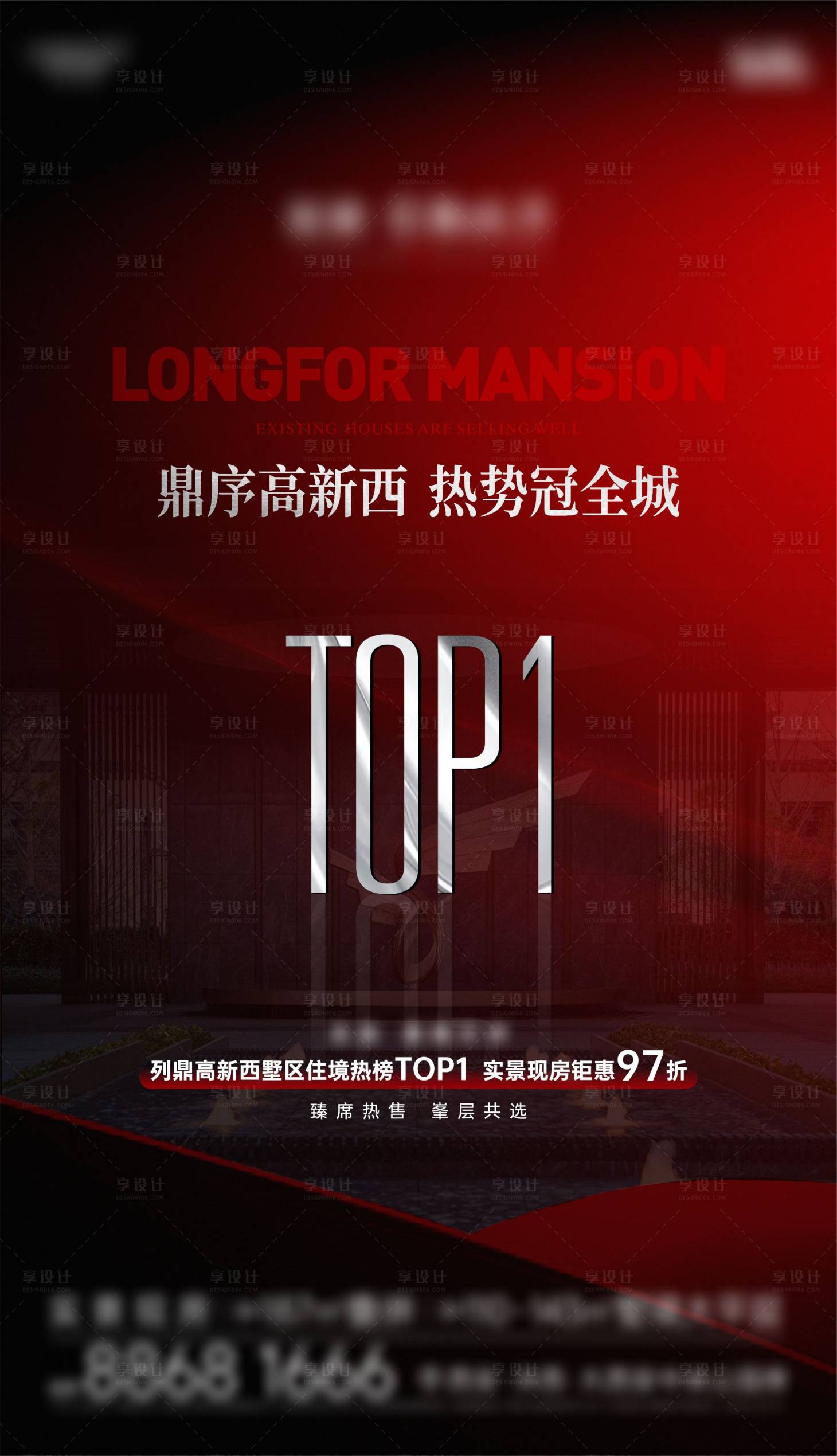 源文件下载【享设计】搜索编号：58120025368991224【热销政策top1海报】
