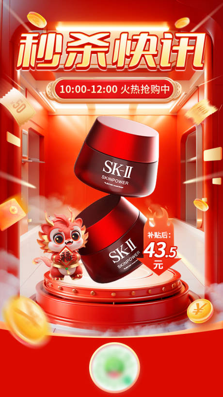 源文件下载【护肤品促销海报】编号：24540024898434873
