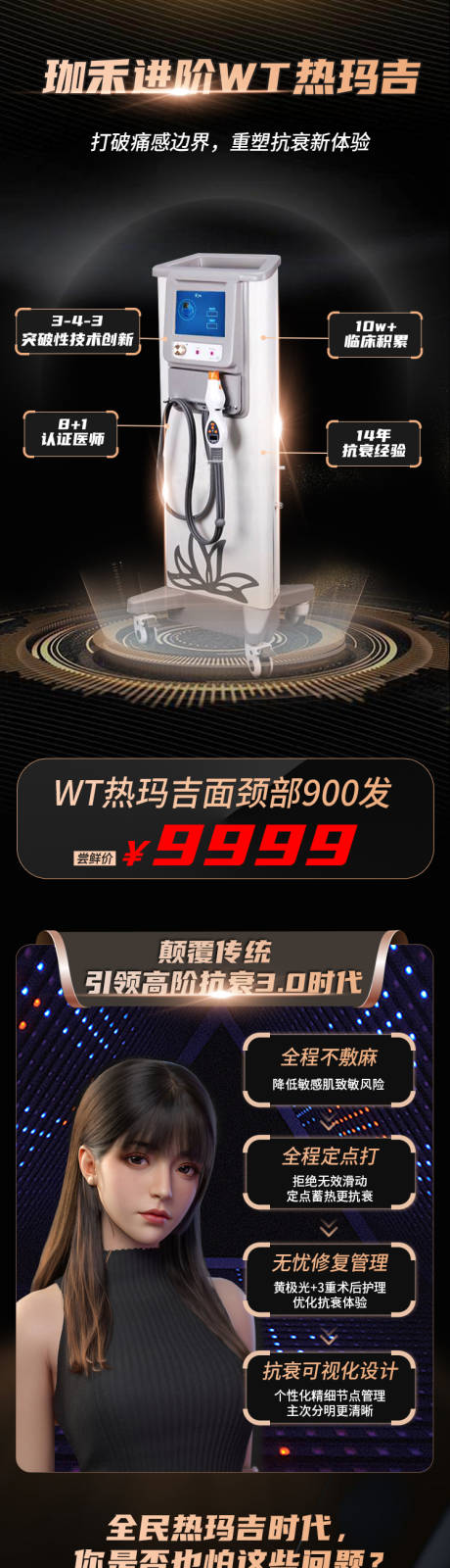 源文件下載【享設(shè)計(jì)】搜索編號(hào)：12950025062628001【大眾醫(yī)美熱瑪吉詳情頁】