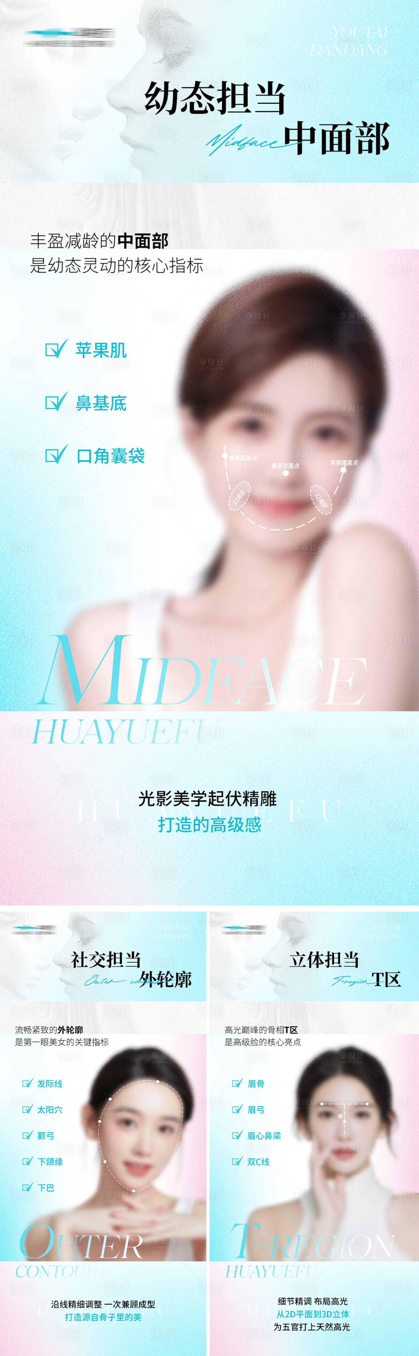 源文件下载【医美面部美学系列海报】编号：59390025260408557