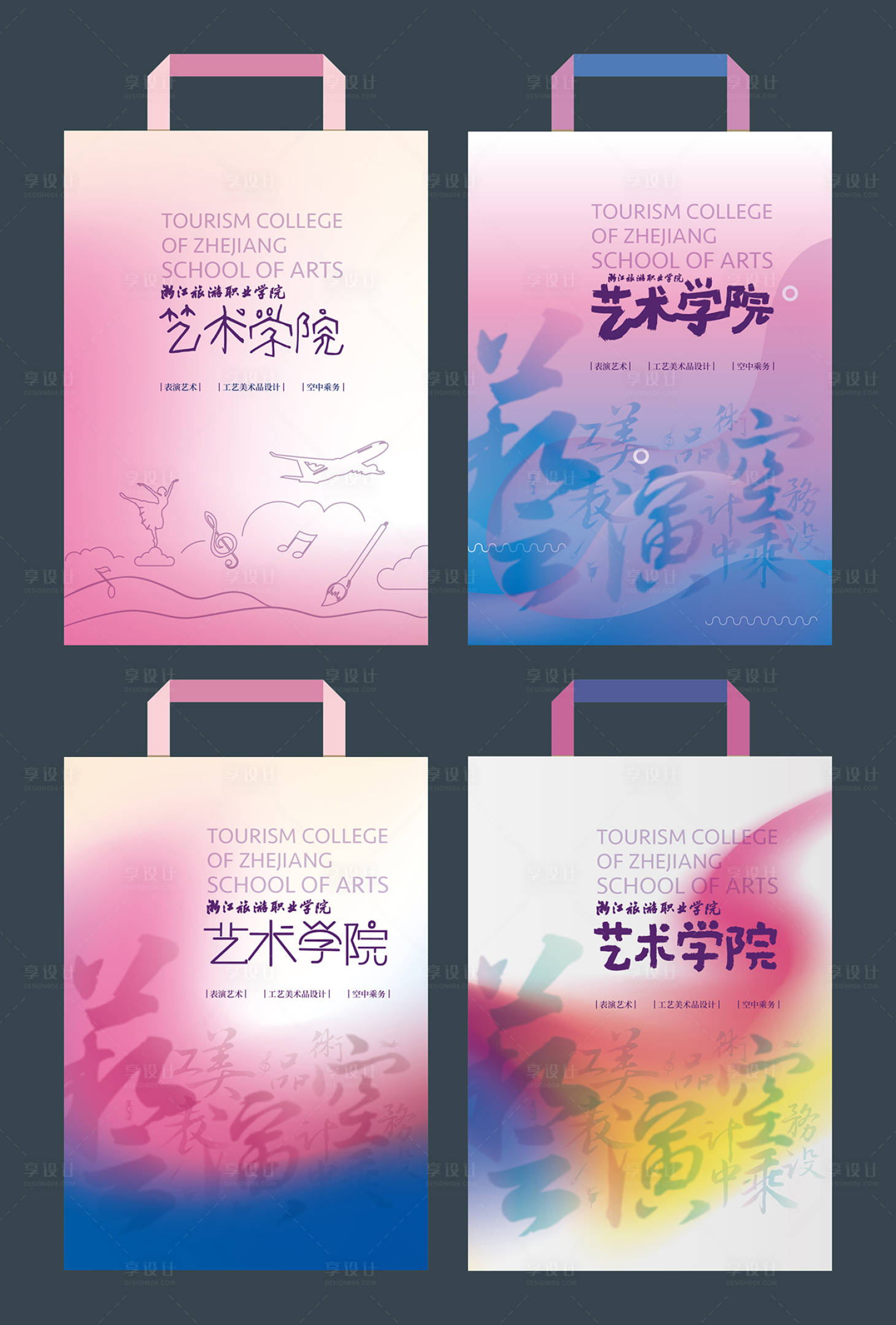 源文件下载【享设计】搜索编号：95210025013722203【浙江旅院艺术学院手提袋设计】